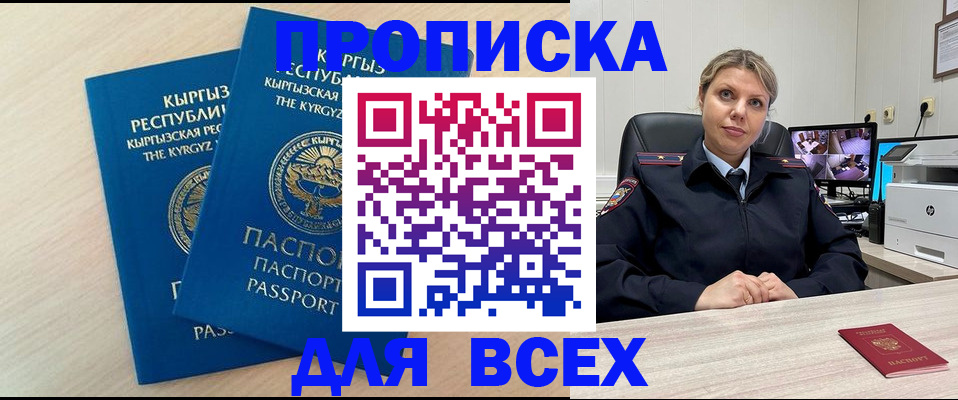 прописка паспорт в Гороховце