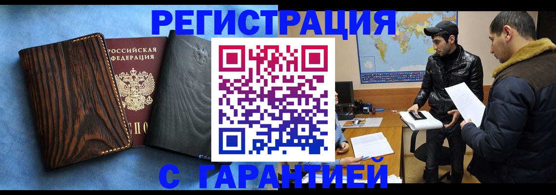 временная регистрация купить в Гороховце
