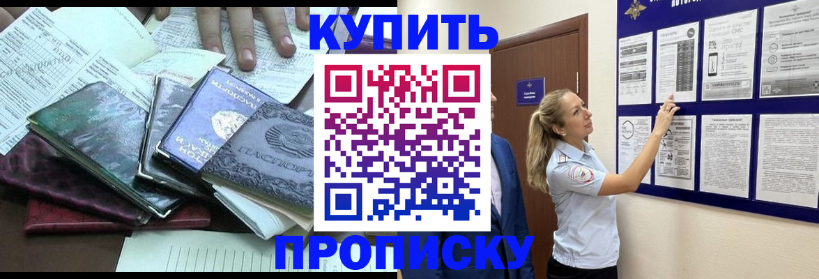 прописка для военкомата в Гороховце